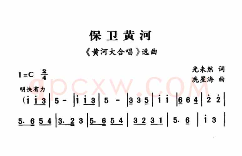 军歌金曲:保卫黄河