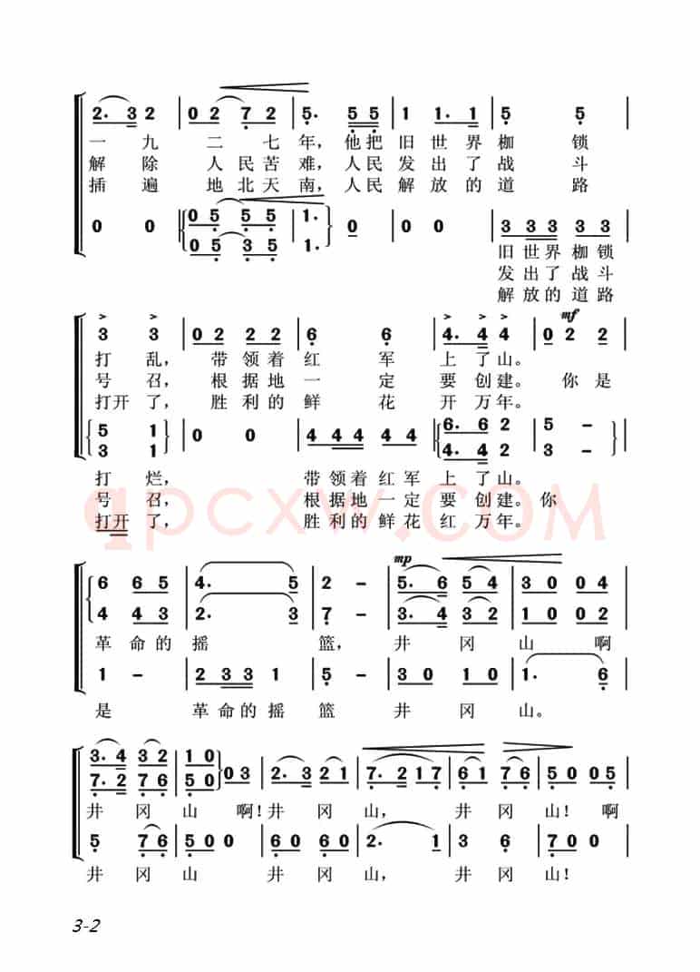 歌唱井冈山（骆文词 莎莱曲、4个版本）
