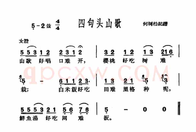 [沪剧]四句头山歌