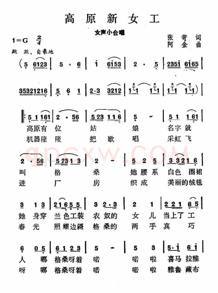 高原新女工