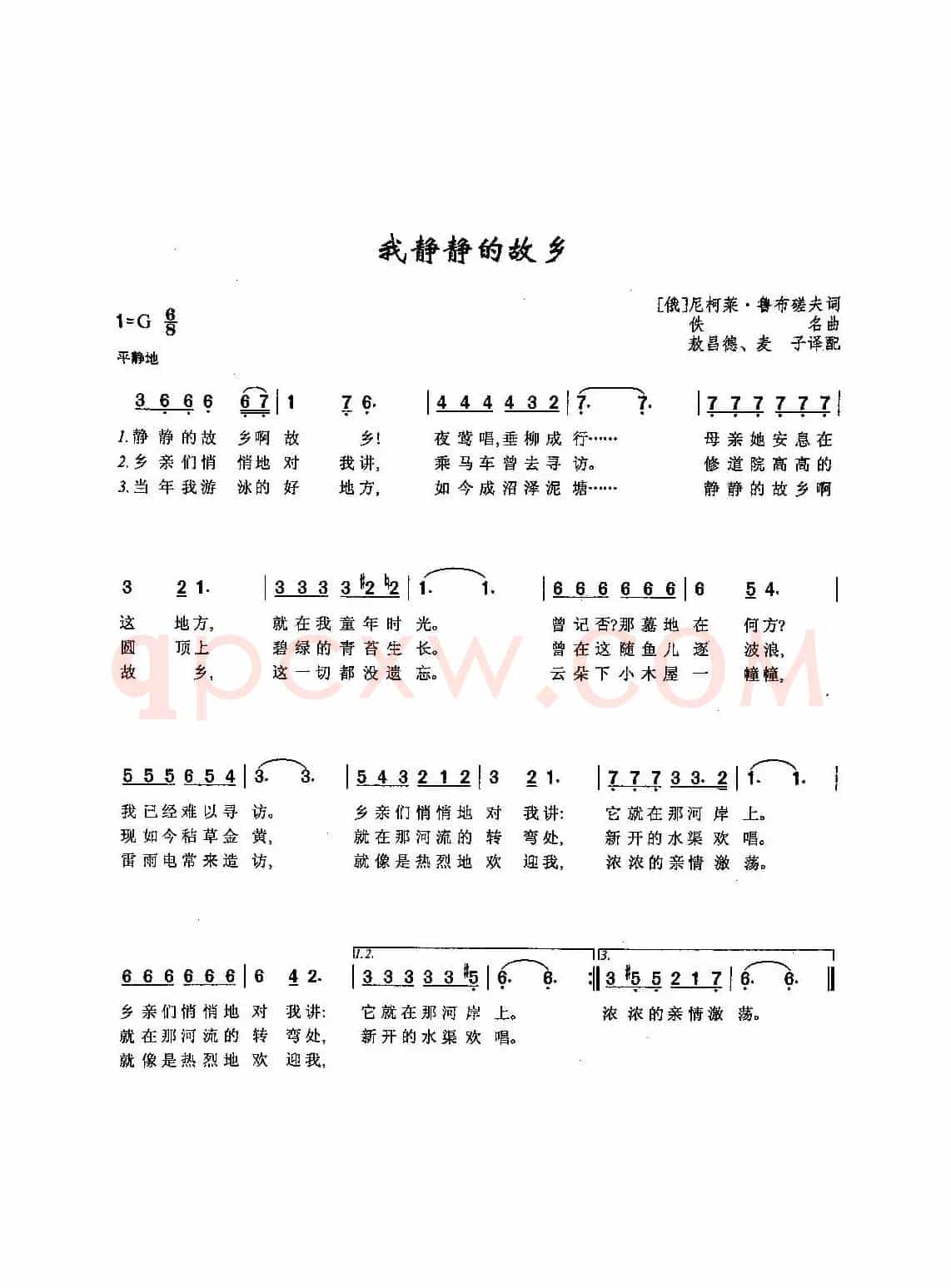 ​[俄]4我静静的故乡