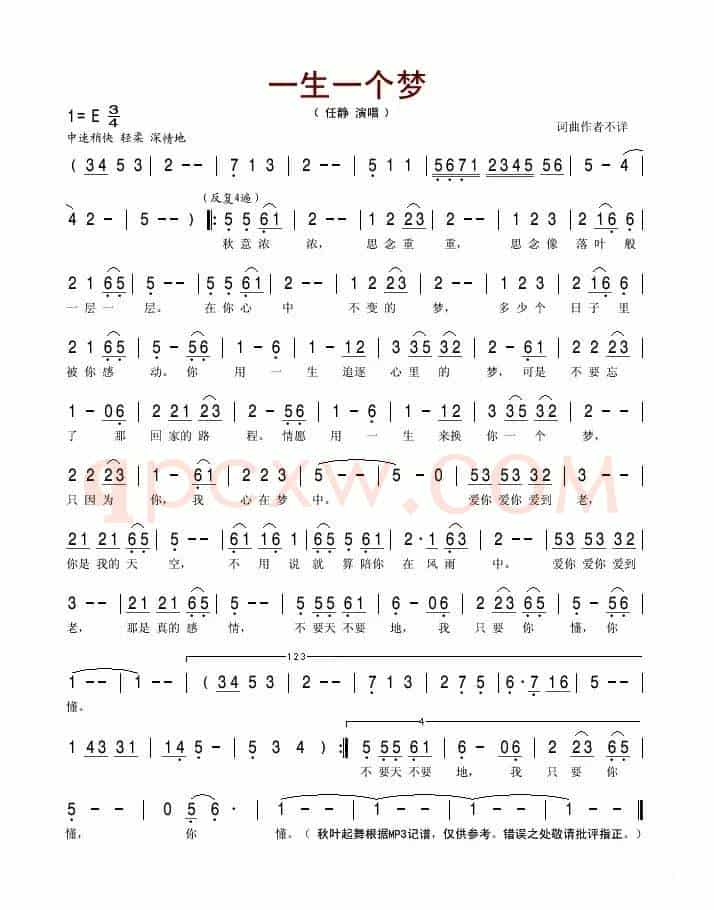 一生一个梦