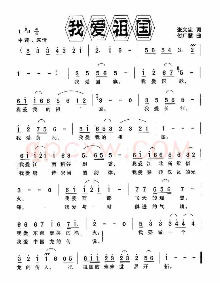 我爱祖国（张文忠词 付广慧曲）