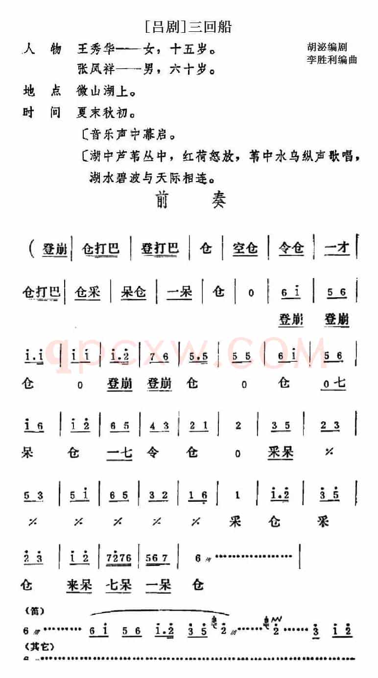 [吕剧]三回船