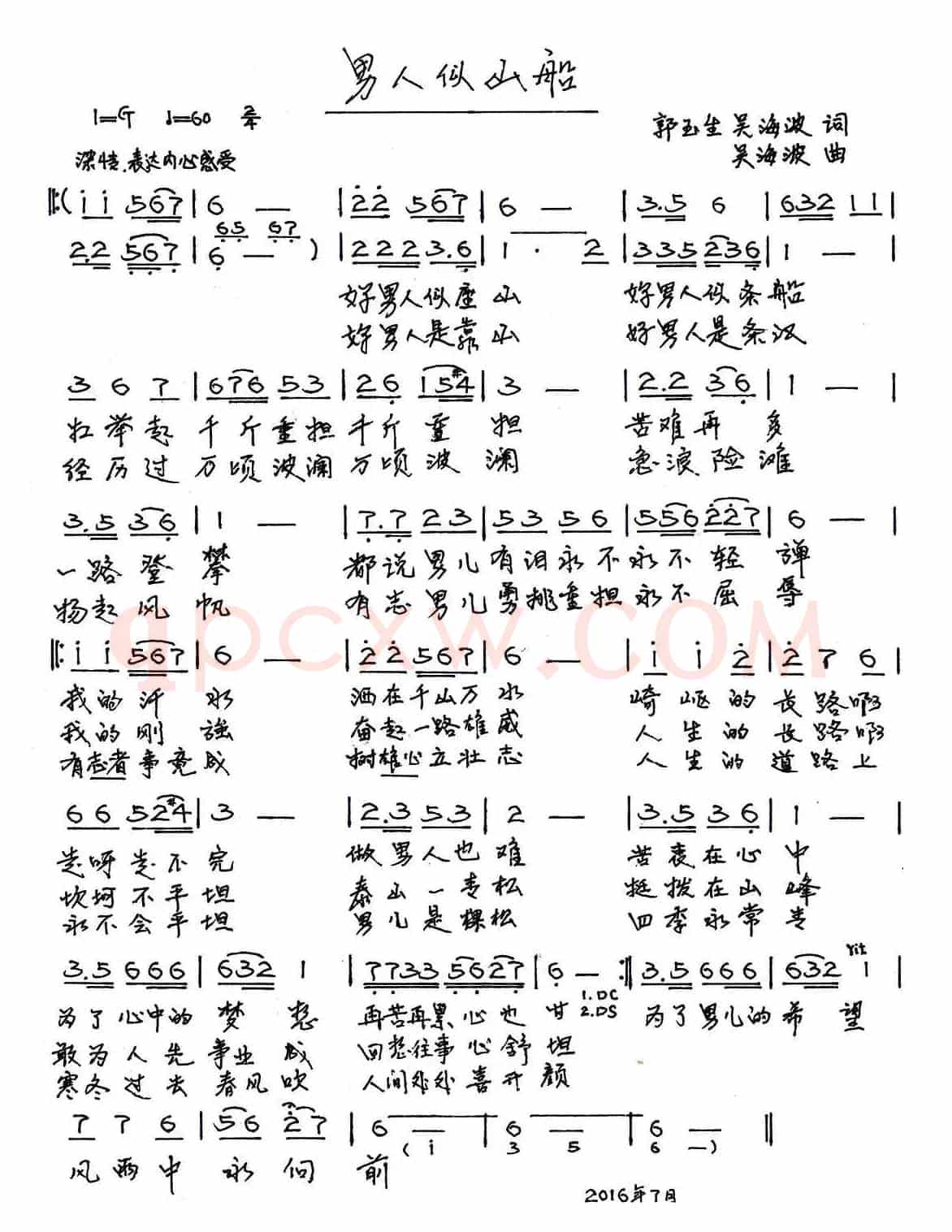 男人似山船