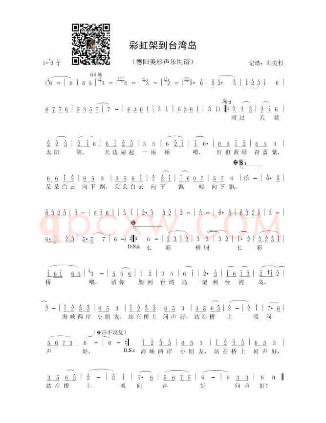 彩虹架到台湾岛