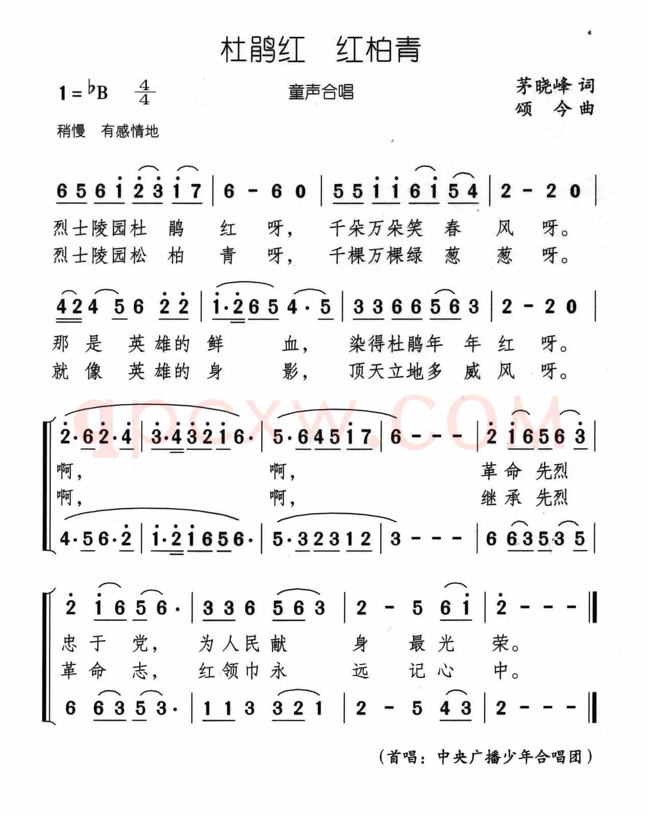 杜鹃红 松柏青（又名：杜鹃红 红柏青）（童声合唱）