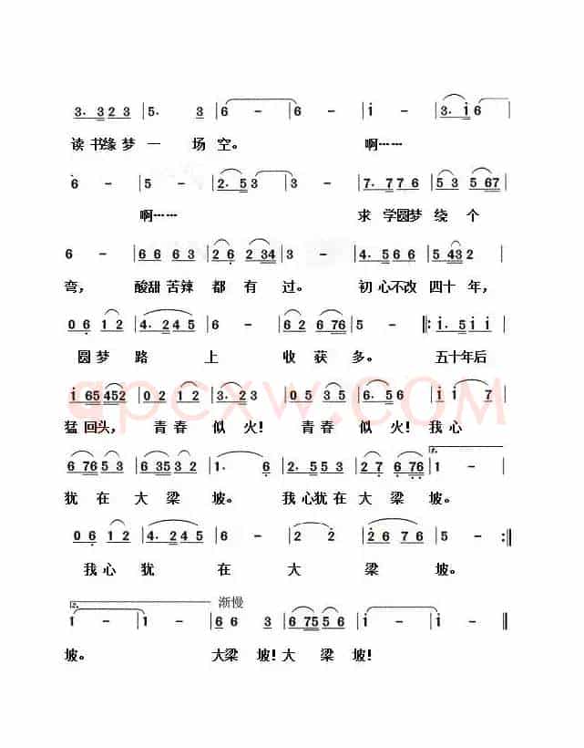 大梁坡之歌