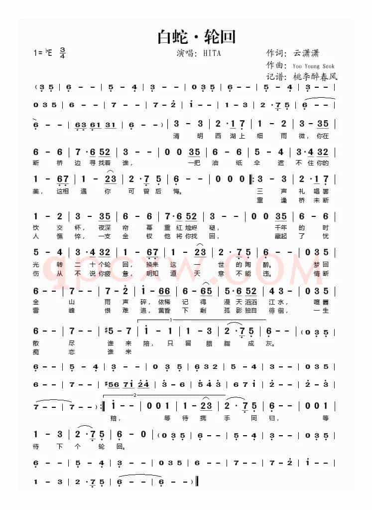 白蛇·轮回