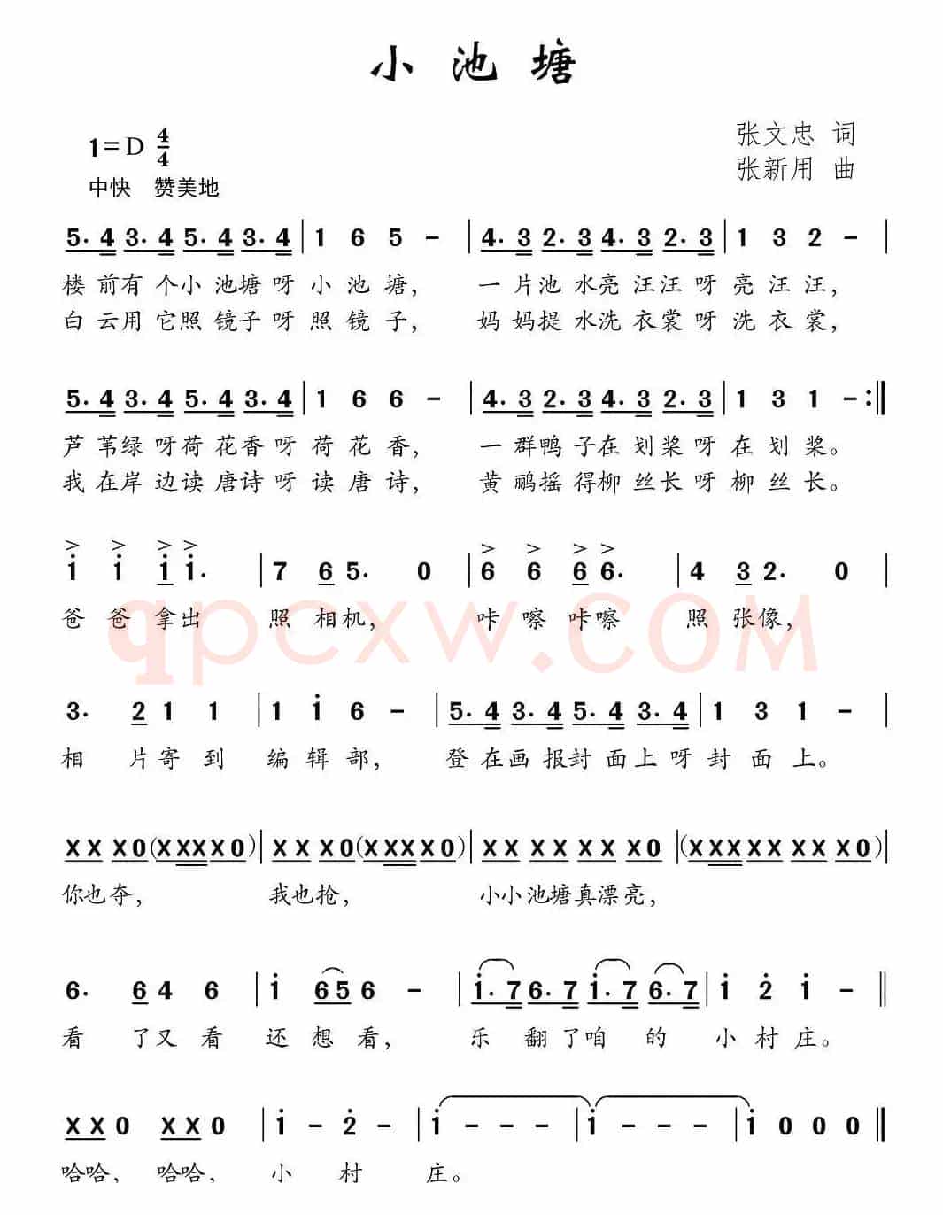 小池塘（张文忠词 张新用曲）