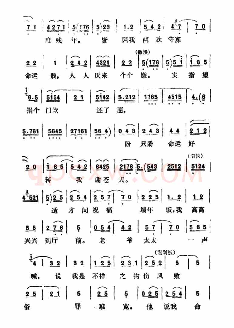[秦腔]四十年血和泪哪里吐冤（《祝福》祥林嫂唱段）
