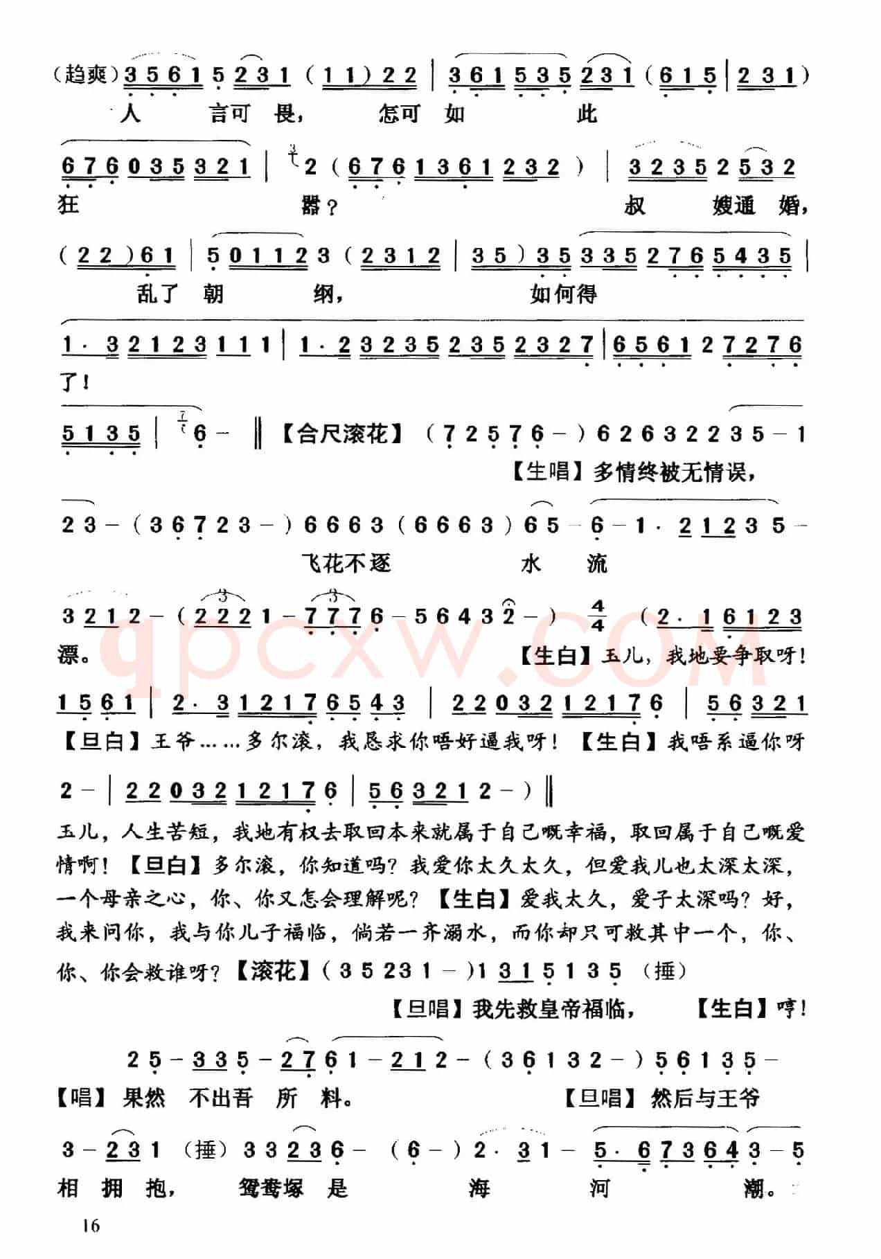 [粤曲]虎将美人末了情
