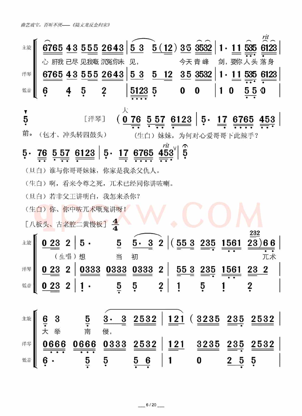 陆文龙反金归宋（广东粤曲）