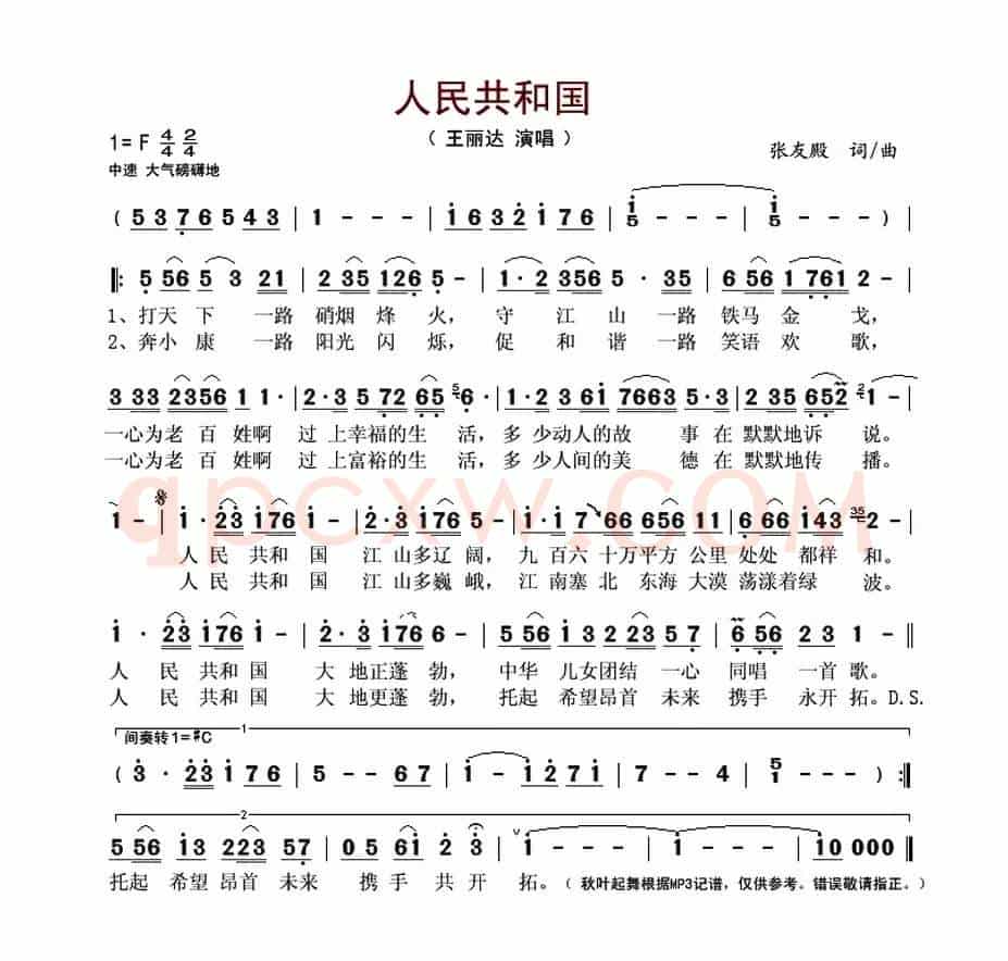 人民共和国