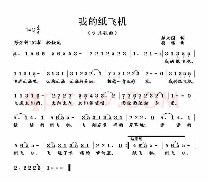 我的纸飞机