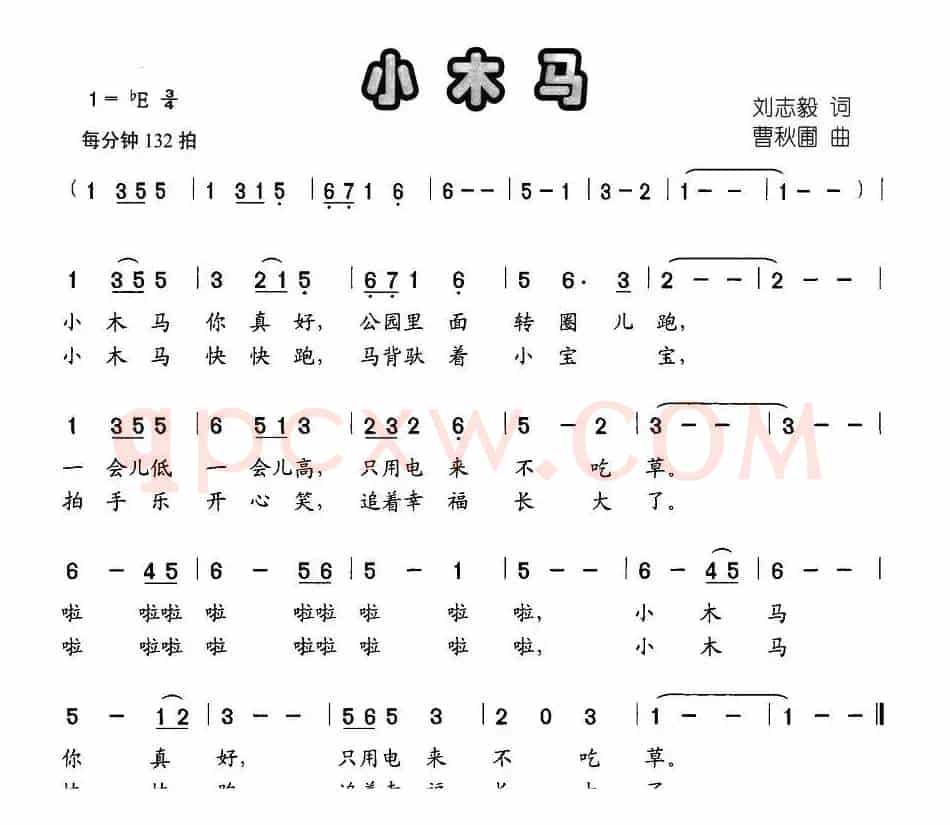 小木马（刘志毅词 曹秋圃曲）