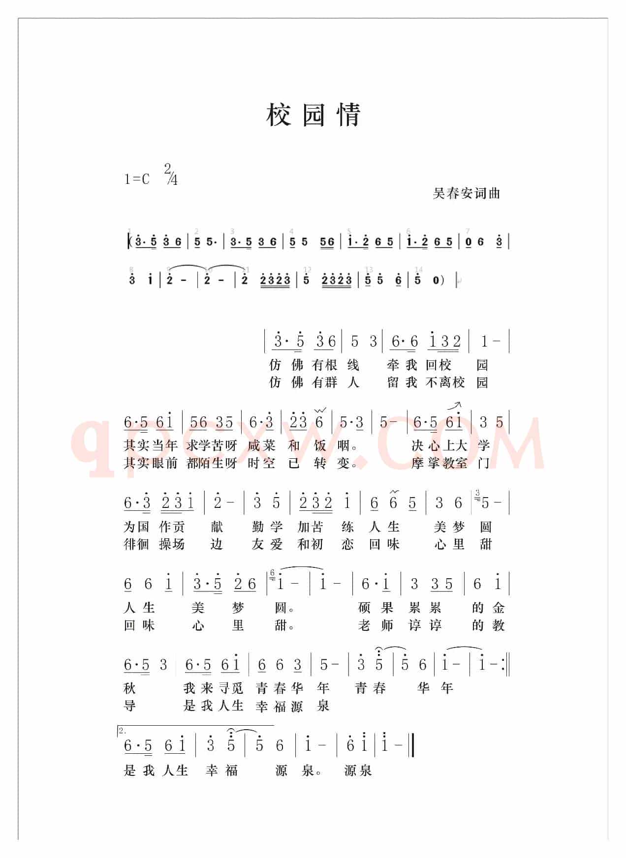 校园情(吴春安词曲,糊涂丫演唱)