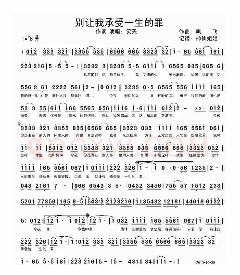 别让我承受一生的罪