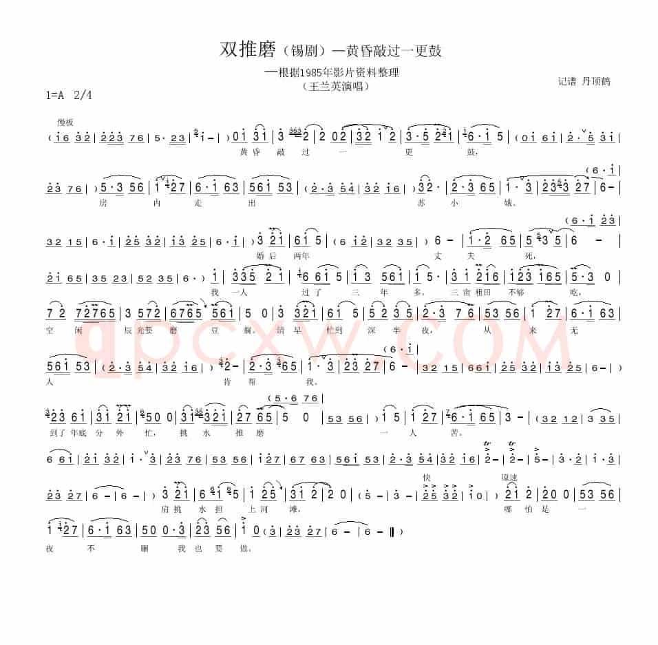 双推磨 黄昏敲过一更鼓（ [锡剧]）