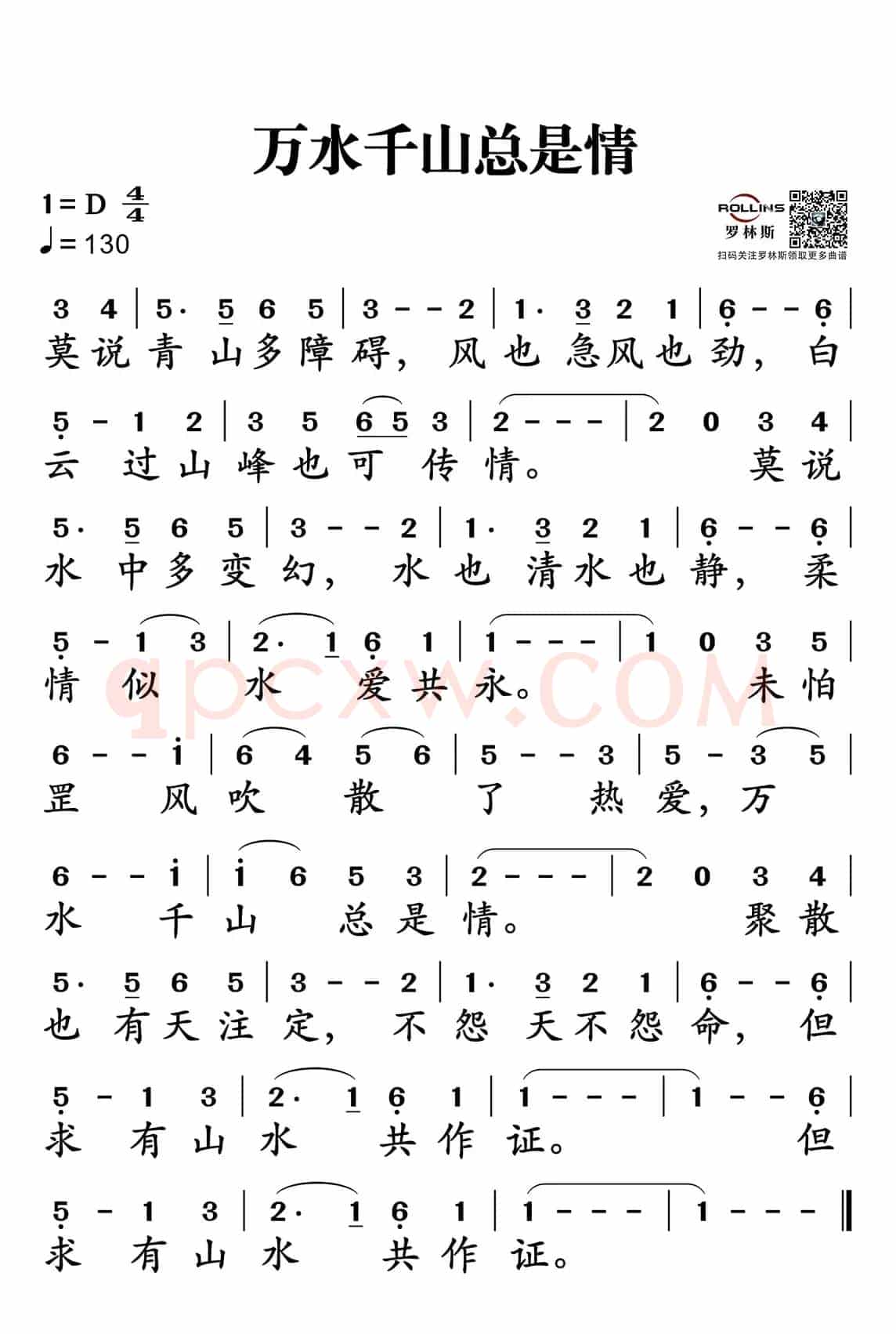 万水千山总是情