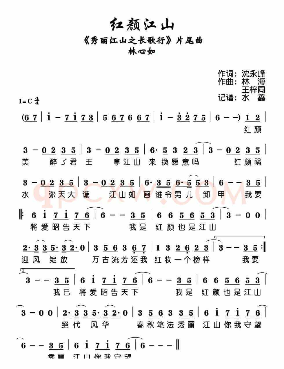 红颜江山（电视剧《秀丽江山之长歌行》片尾曲）