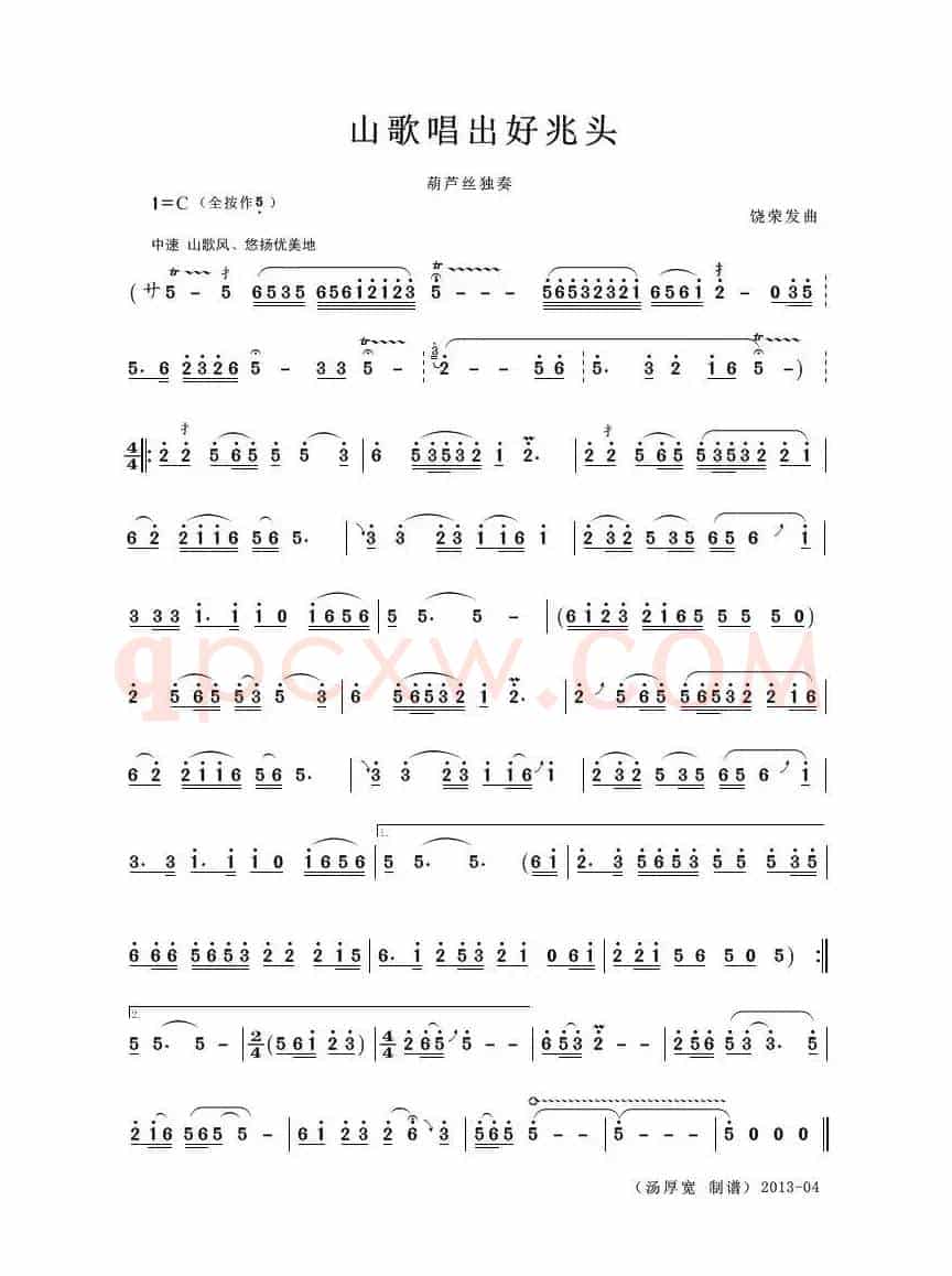 山歌唱出好兆头（葫芦丝独奏）