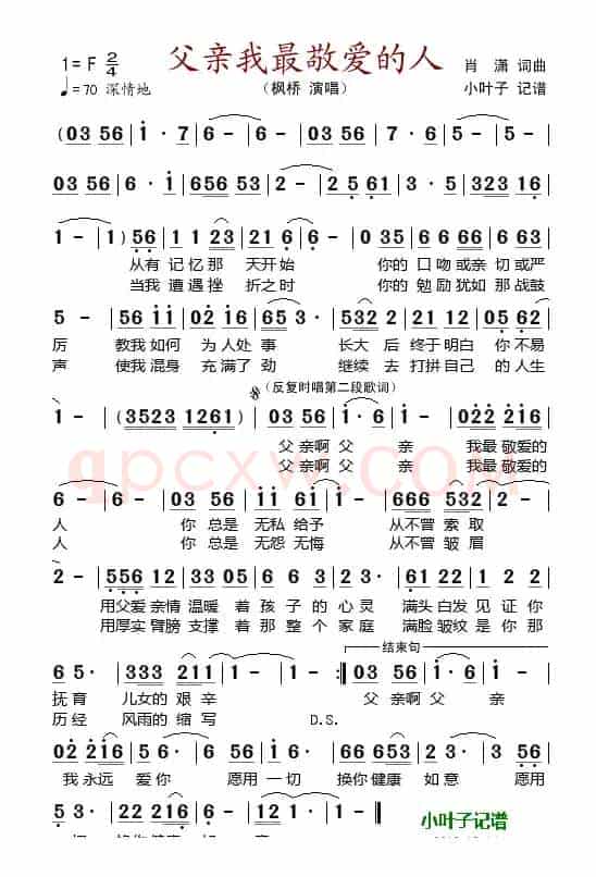 父亲我最敬爱的人