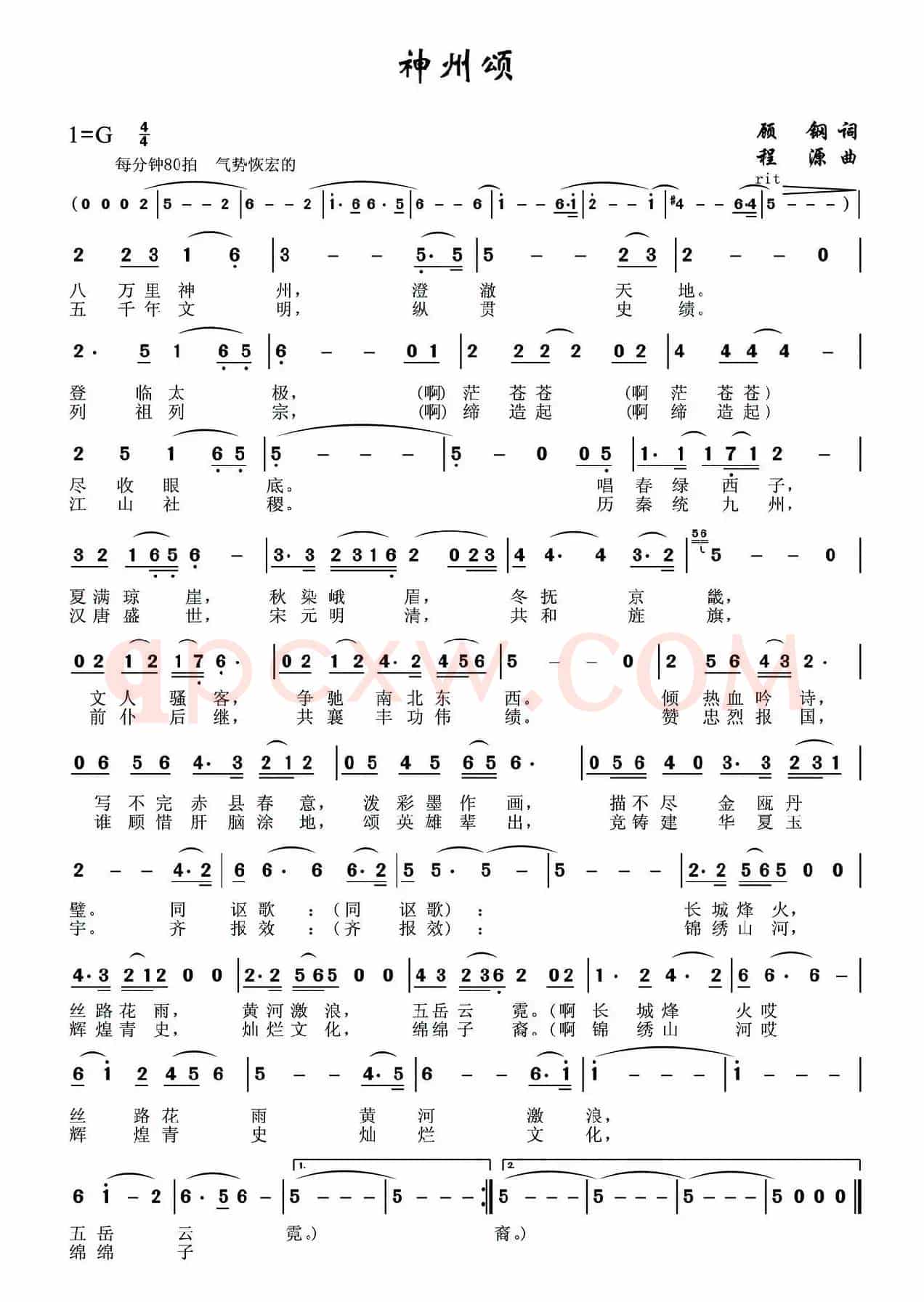 神州颂（《华夏礼赞音乐史诗》第二乐章【征途】）