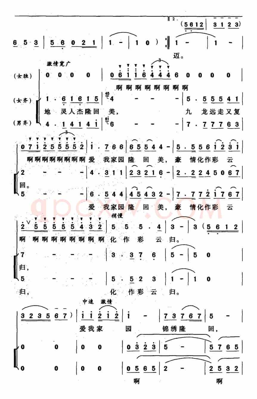 爱我家园（彭诚词 罗雄曲）