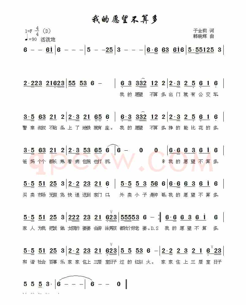 我的愿望不算多