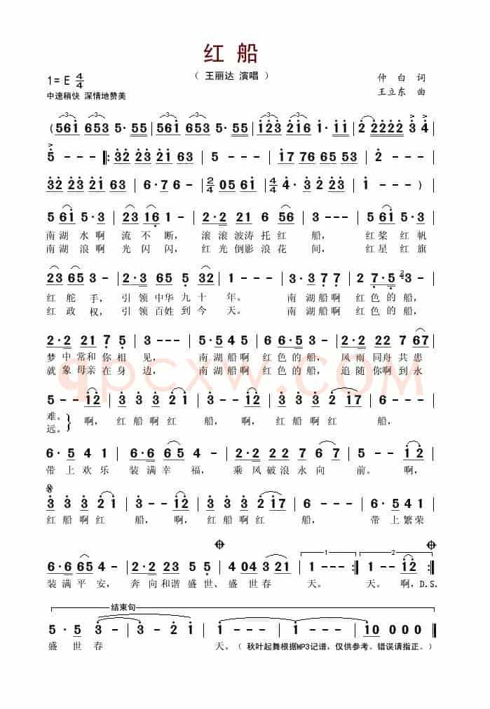 红船(仲白词 王立东曲)