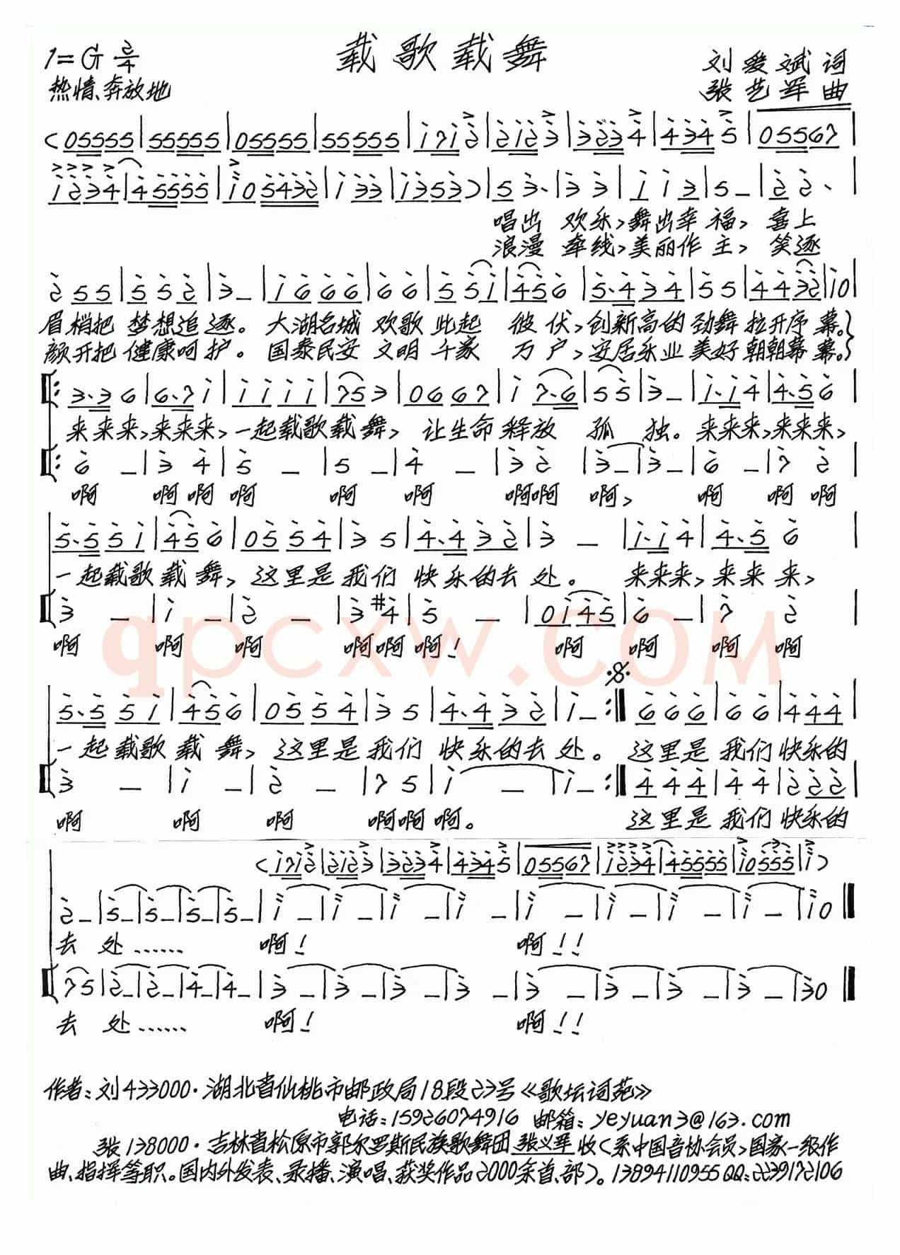 载歌载舞（刘爱斌词 张艺军曲）
