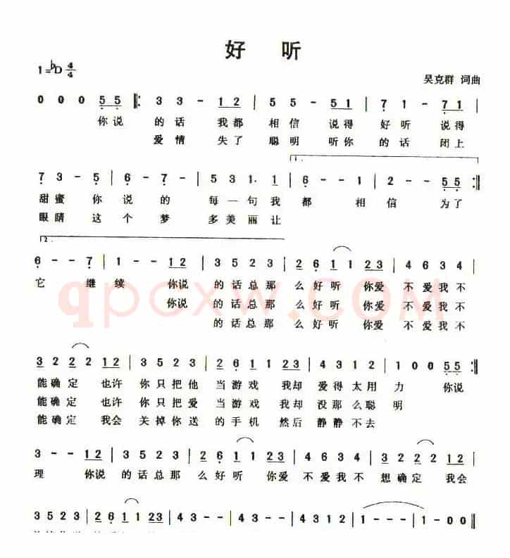 好听