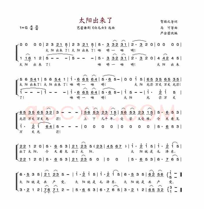 太阳出来了（芭蕾舞剧《白毛女》插曲）