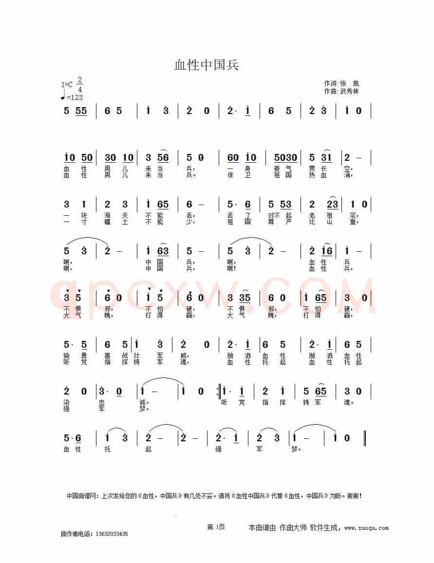 血性，中国兵