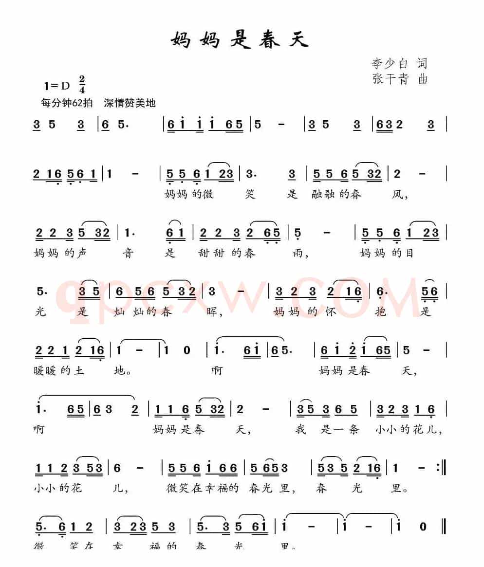 妈妈是春天