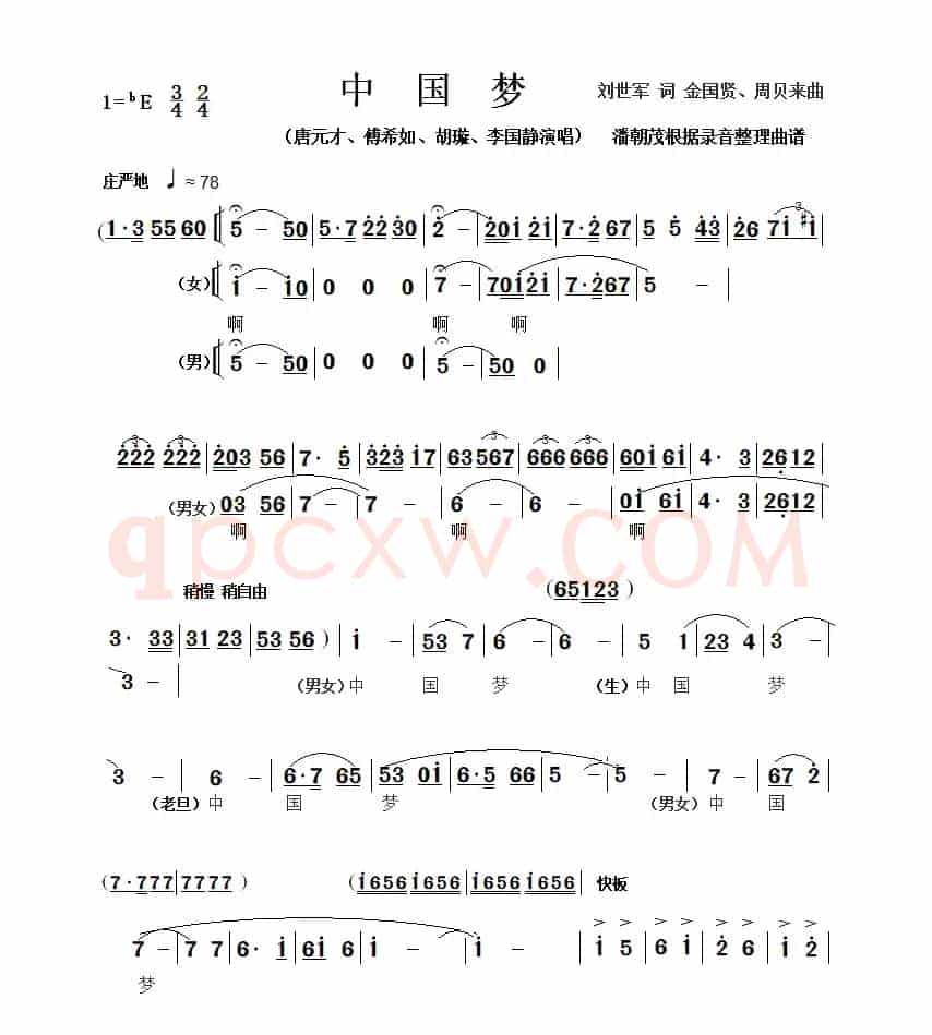 补误：京歌《中国梦》（领唱合唱谱）第一页）
