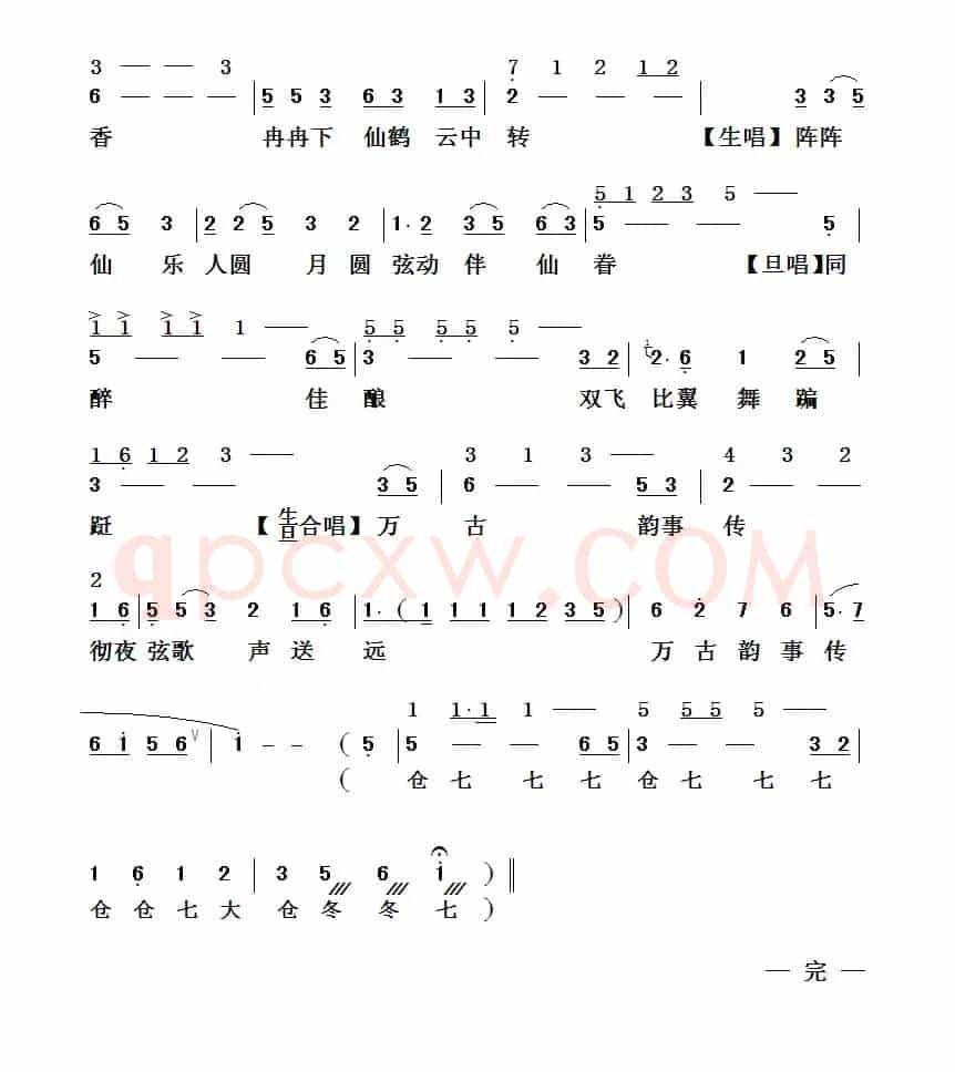 [粤曲]蟾宫证仙缘