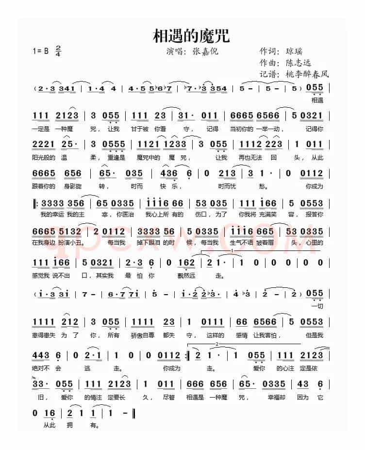 相遇的魔咒