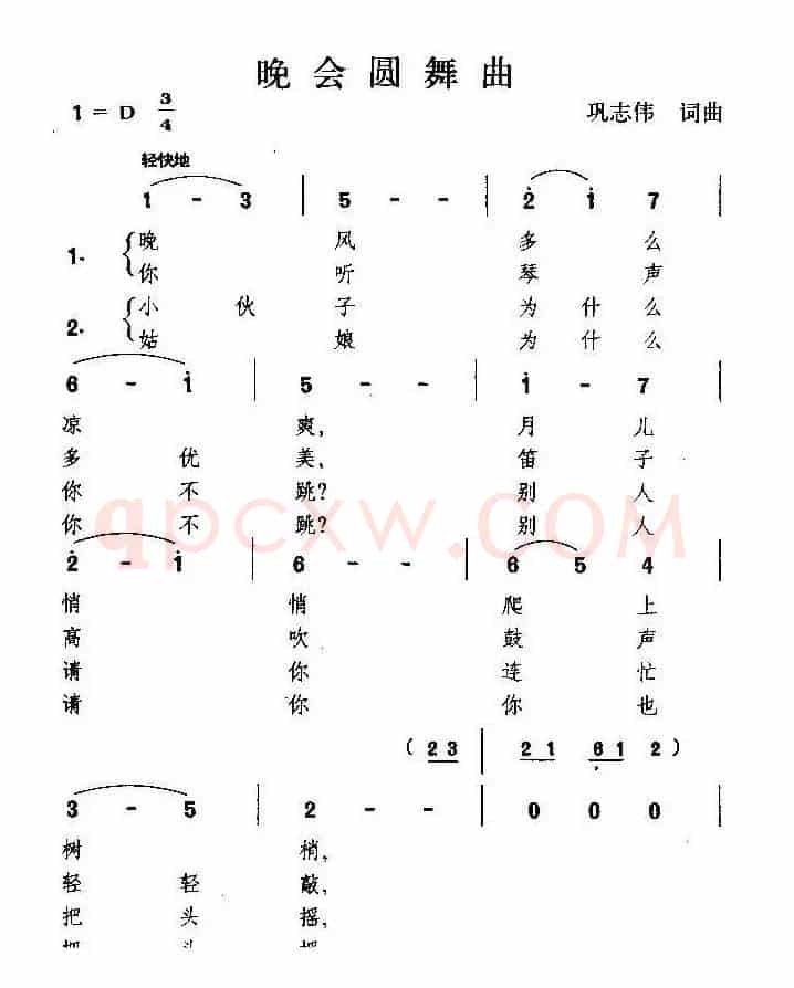 晚会圆舞曲