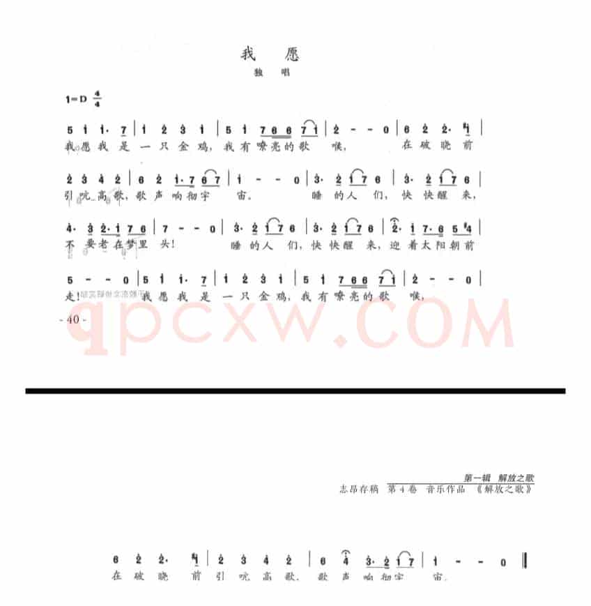 我愿