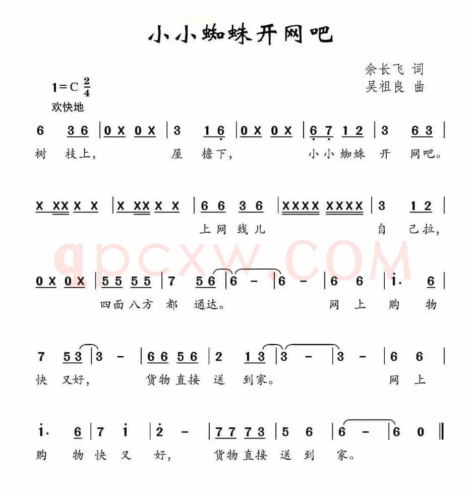 小小蜘蛛开网吧