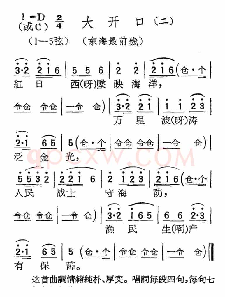 [扬剧曲调]大开口（二、东海最前线）