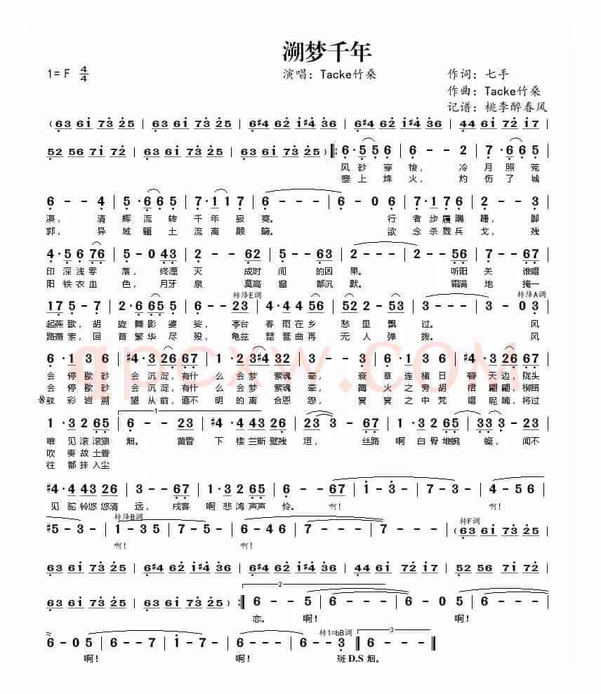溯梦千年