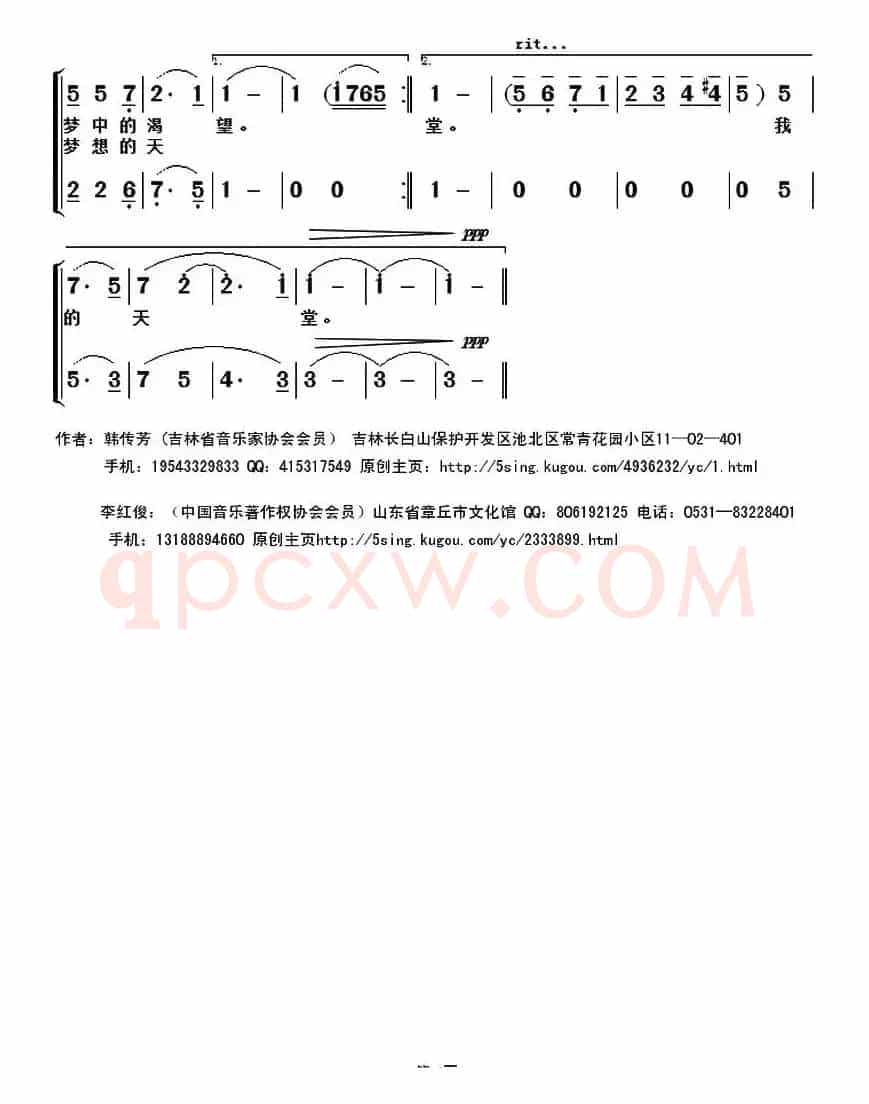 美丽的山城(韩传芳词 李红俊曲)