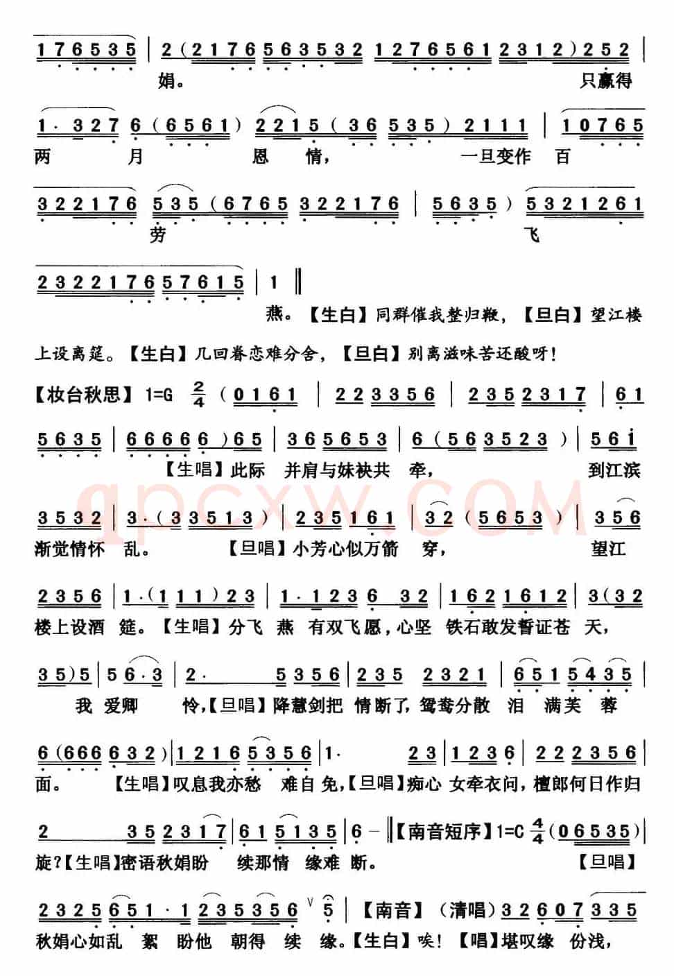 [粤曲]望江楼饯别  