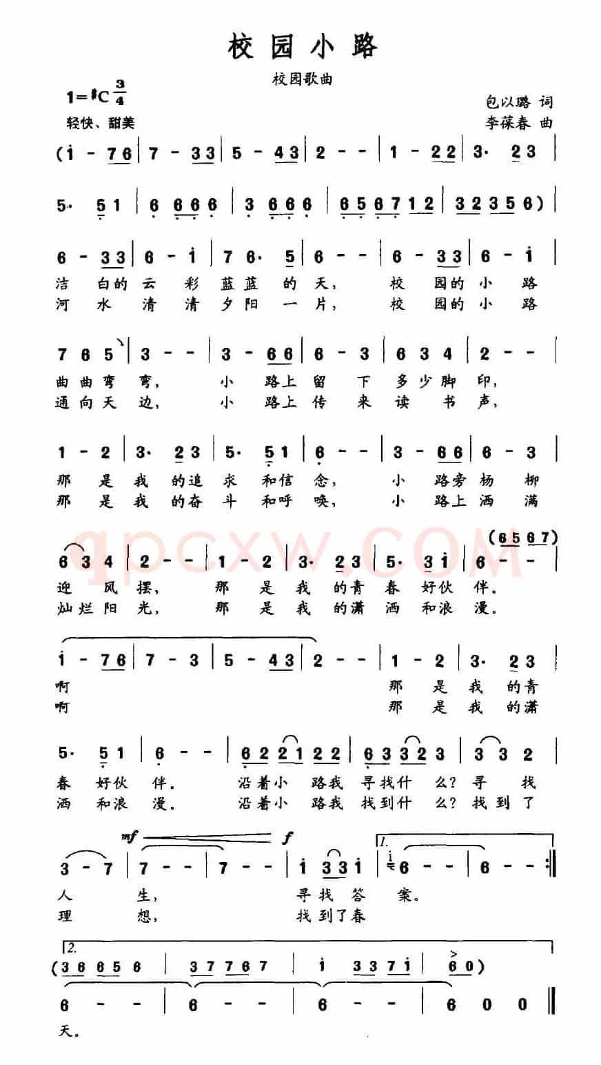 校园小路（包以璐词 李葆春曲）