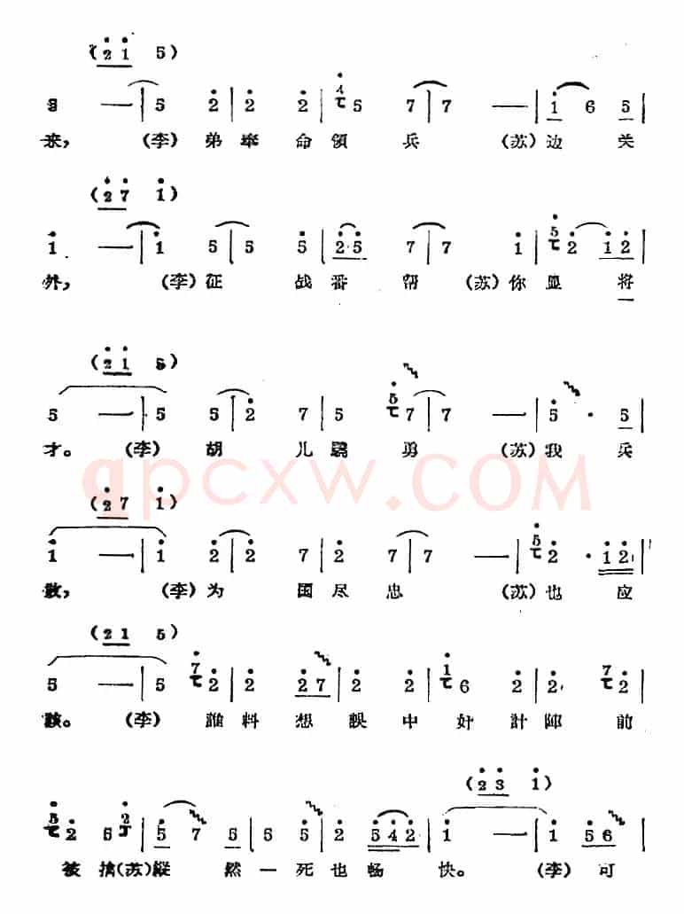 秦腔唱腔选：苏武牧养（老生、小生对唱）