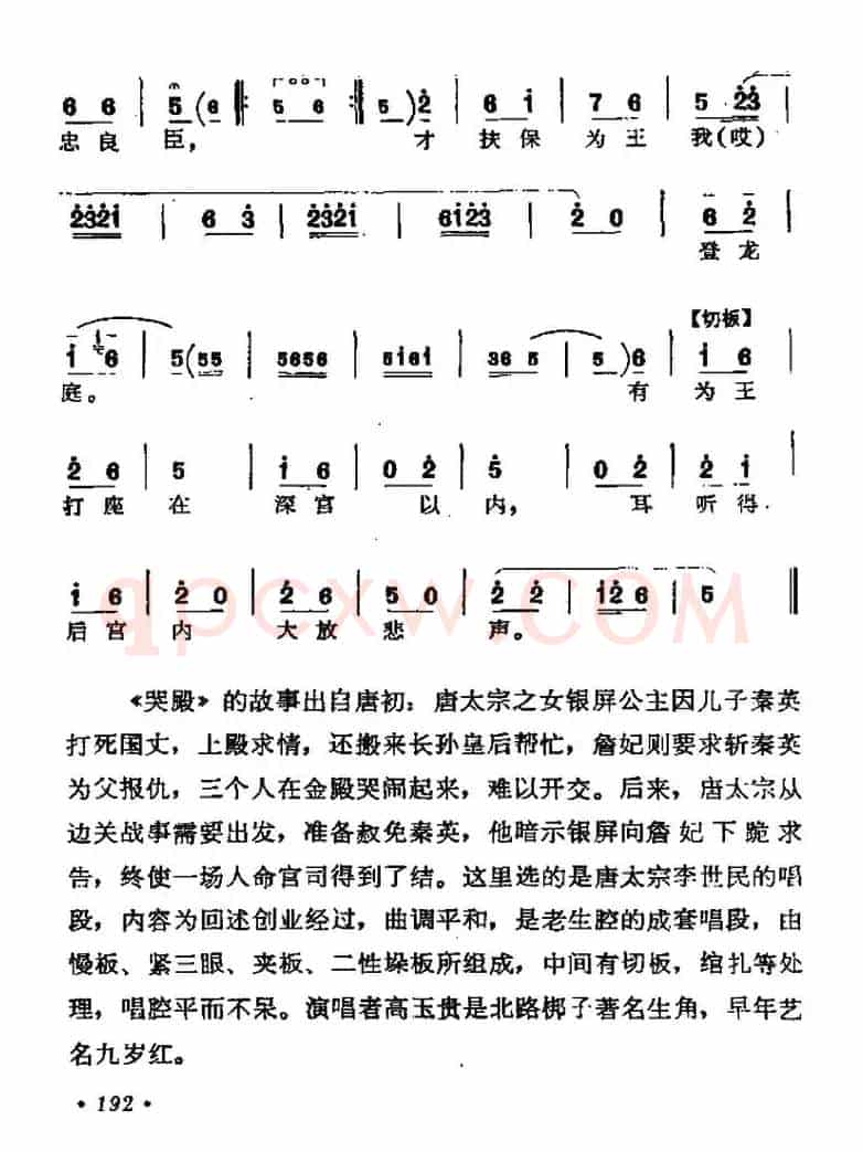 [北路梆子]哭殿