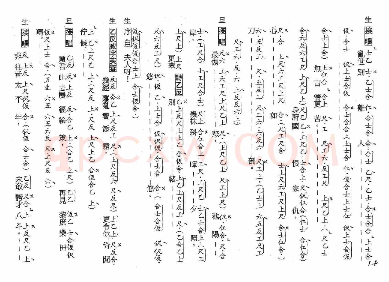 [粤曲]古渡离愁（工尺谱）
